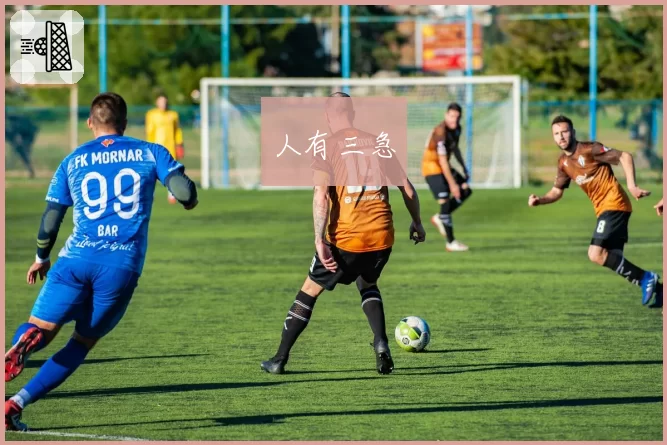 人有三急